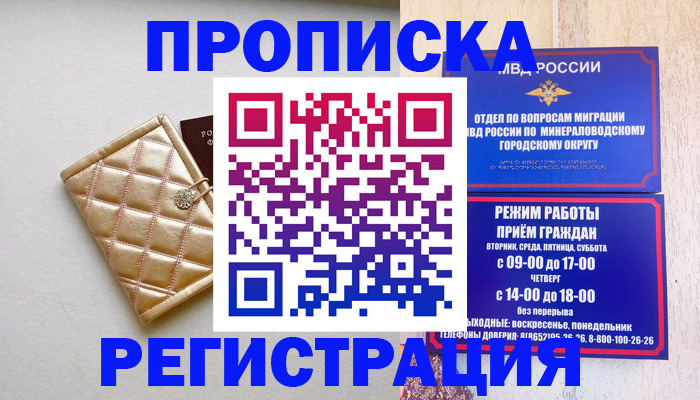 прописка от собственника в Самарской области