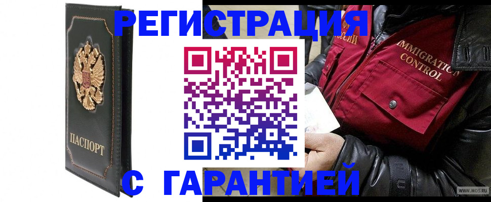 прописка гарантия в Самарской области